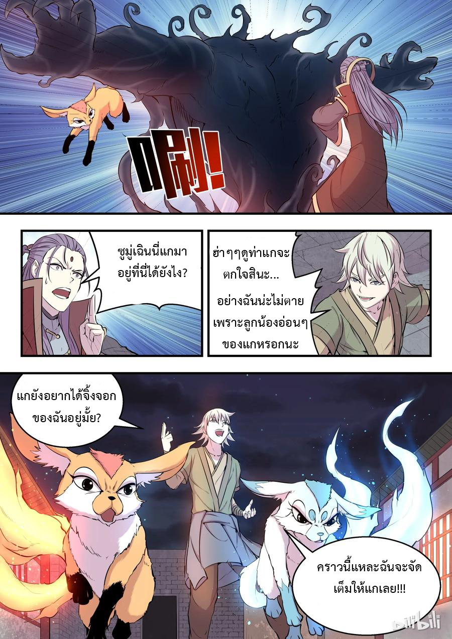 King of Spirit beast - ราชาแห่งสัตว์วิญญาณ ตอนที่ 16 หน้า 10