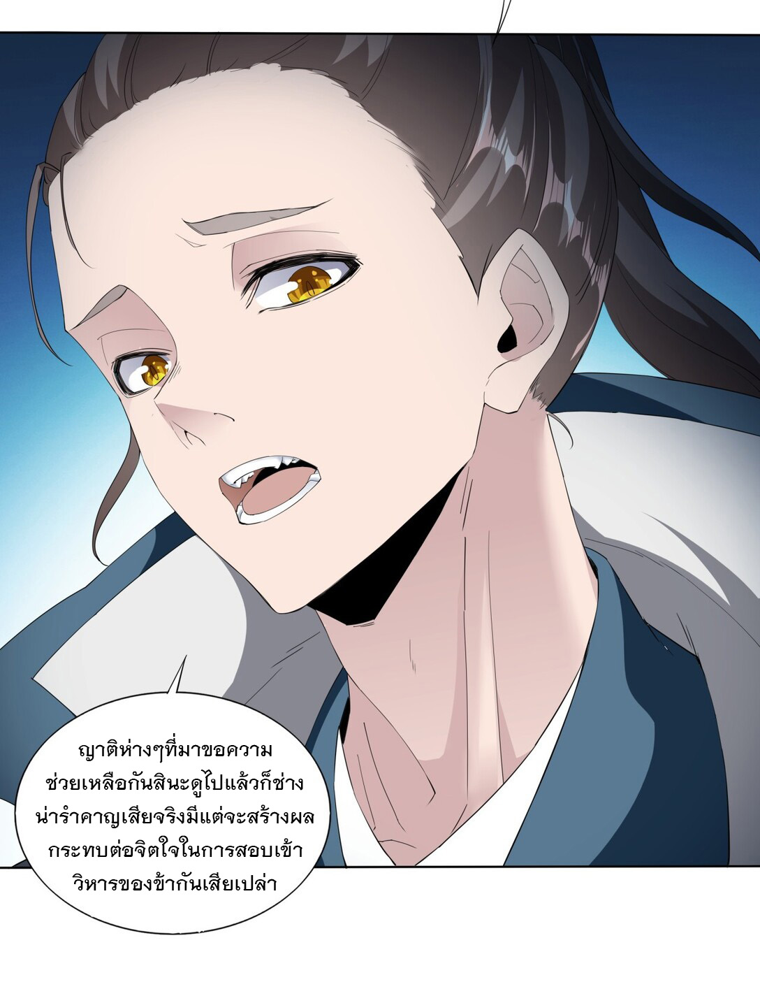 มหาเทพเอกะหมื่นบรรพกาล (จบ) ตอนที่ 16 หน้า 27