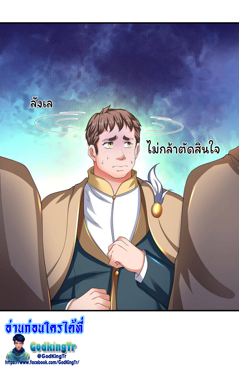 ราชาเทพนิรันดร์ (Eternal god king) ตอนที่ 214 หน้า 34