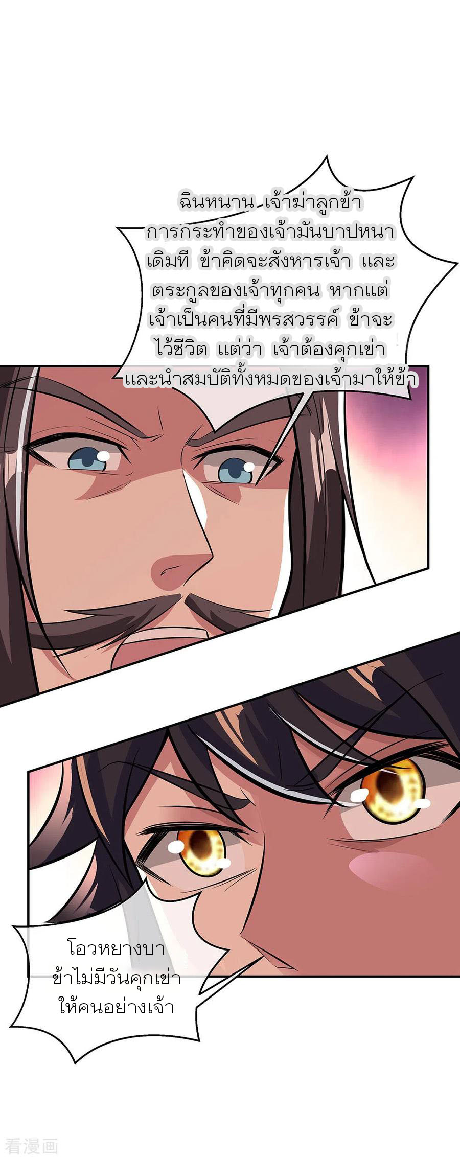 peerless battle spirit ตอนที่ 247 หน้า 11