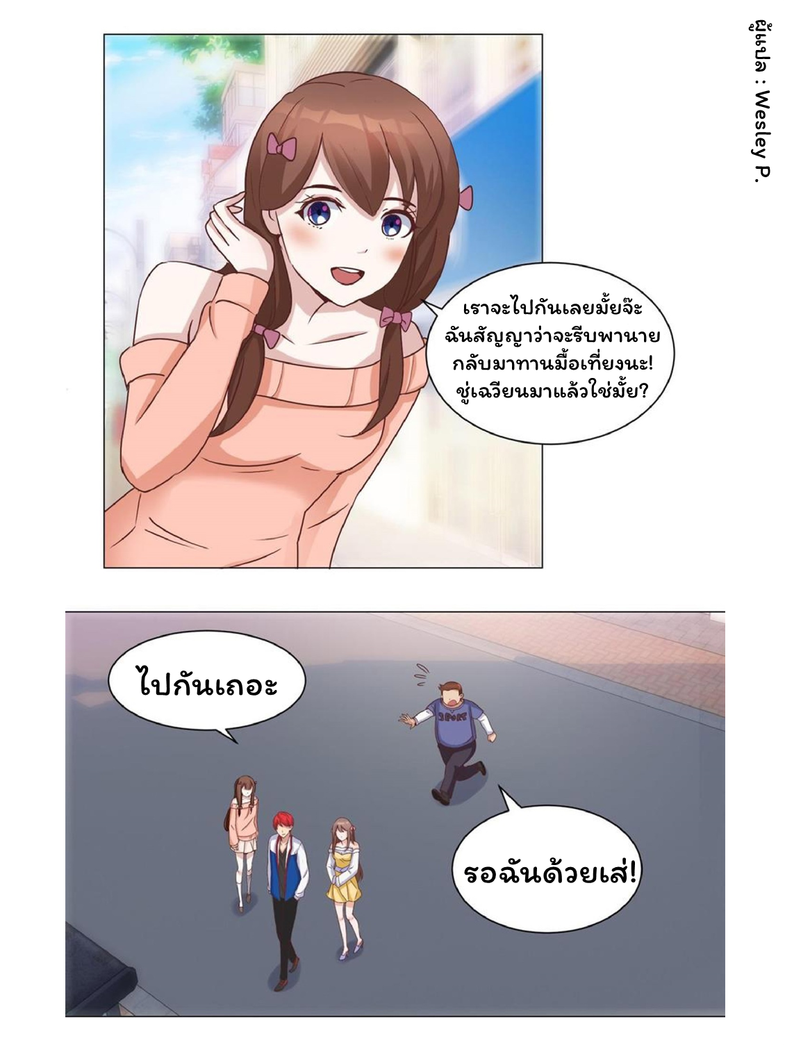 ระบบพระเจ้า ตอนที่ 57 หน้า 14