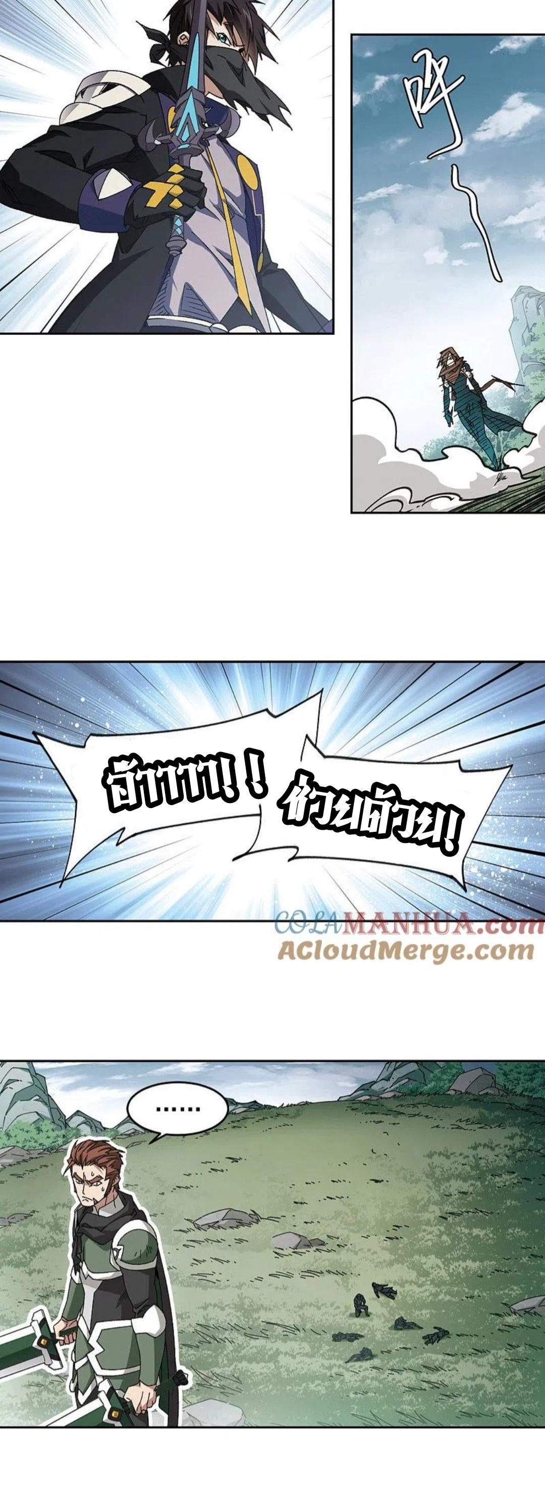 จอมเวทย์กังฟู ตอนที่ 122 หน้า 9