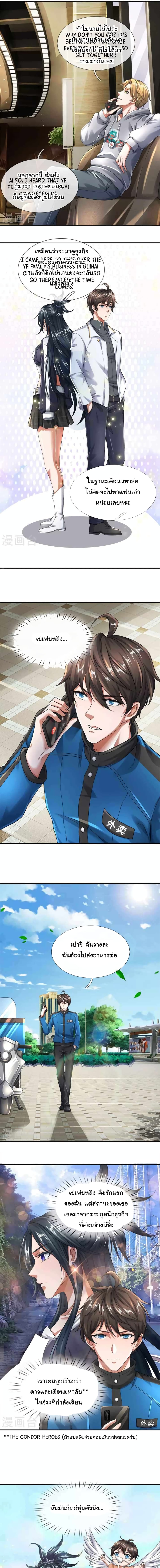 วิญญาณประตูไร้เทียมทาน ตอนที่ 5 หน้า 6