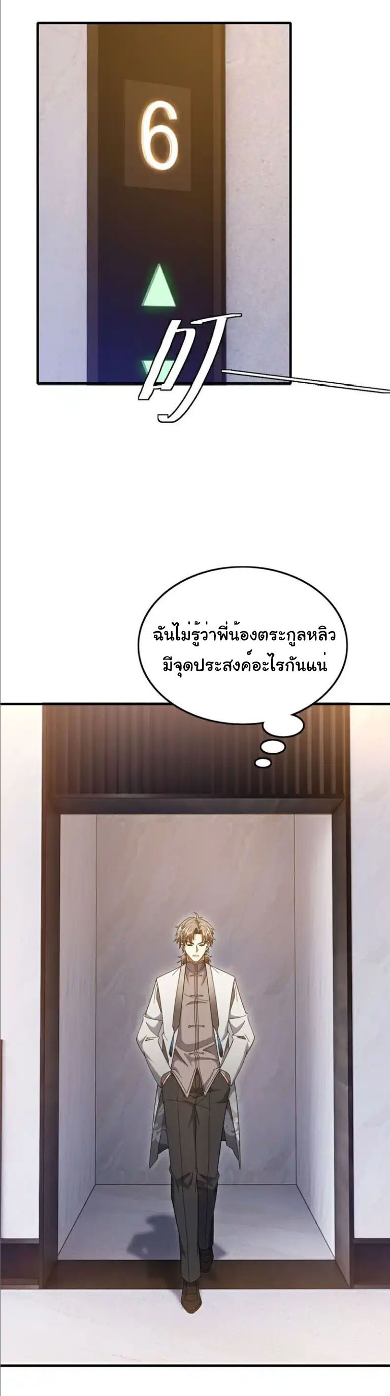 Chu Chen, the trash son-in-law ตอนที่ 154 หน้า 12