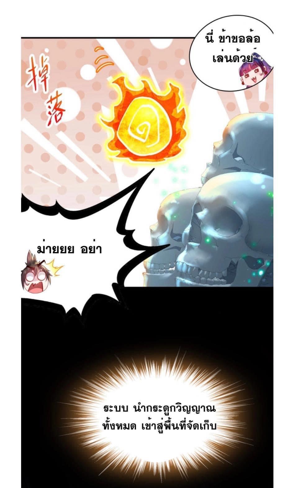 เทพเกรียนสุดลามก จุติต่างโลก ตอนที่ 23 หน้า 3