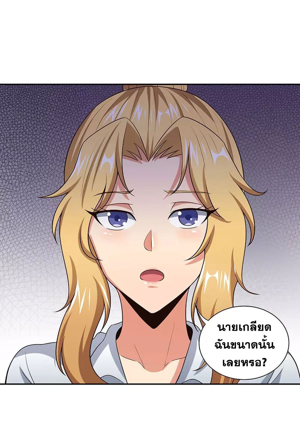 โครตเกรียนเซียนโอสด ตอนที่ 65 หน้า 21