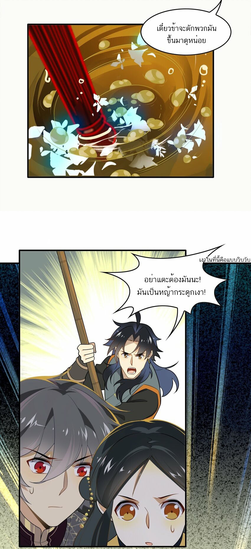 Craftsman ตอนที่ 49 หน้า 4
