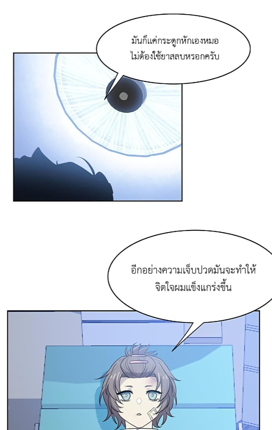 ชายผู้แข็งแกร่งที่มาจากโรงพยาบาลจิตเวช ตอนที่ 16 หน้า 2