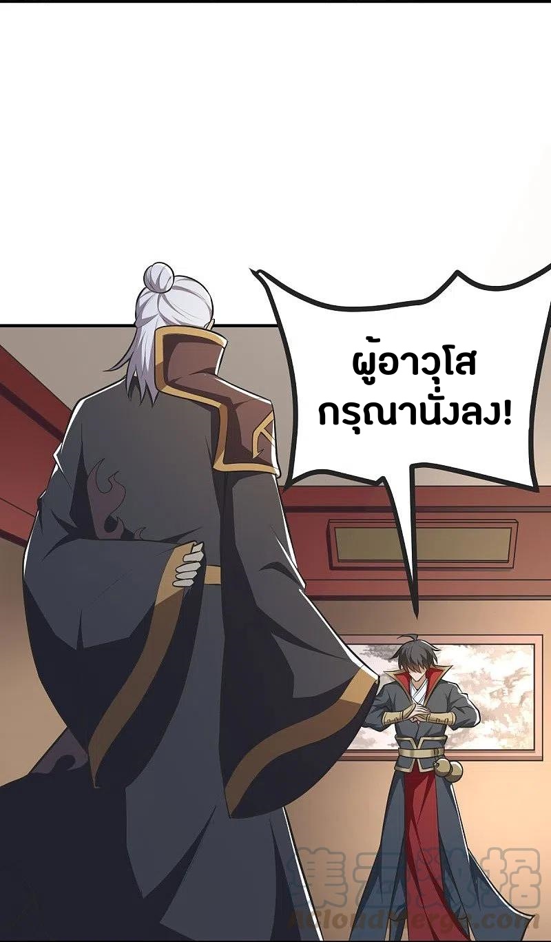 One Sword Reigns Supreme ตอนที่ 147 หน้า 3