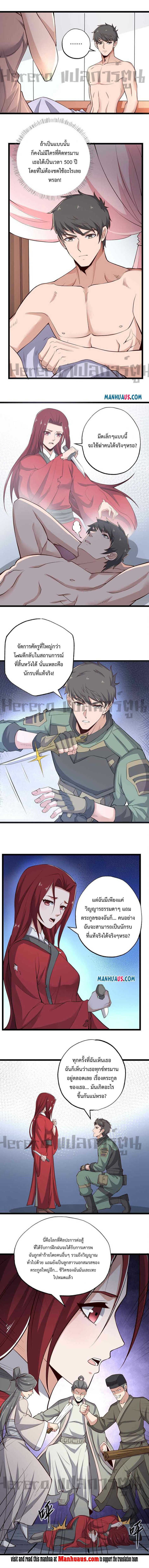 ทหารเซียน มาหาเมียที่ต่างโลก Super Warrior in Another World ตอนที่ 14 หน้า 4