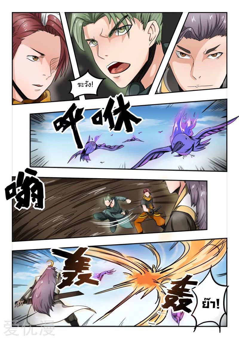 Martial Master  ปรมาจารย์การต่อสู้ ตอนที่ 272 หน้า 5