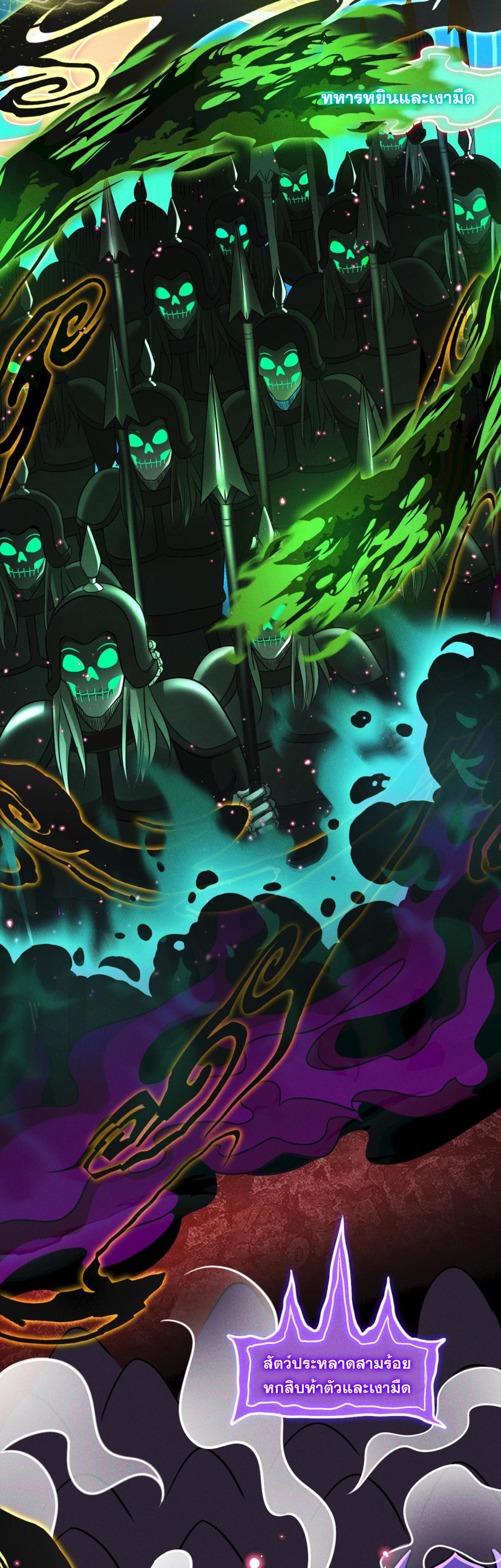 ข้ามีระบบที่สามารถอัญเชิญเทพและปีศาจได้ ตอนที่ 45 หน้า 25