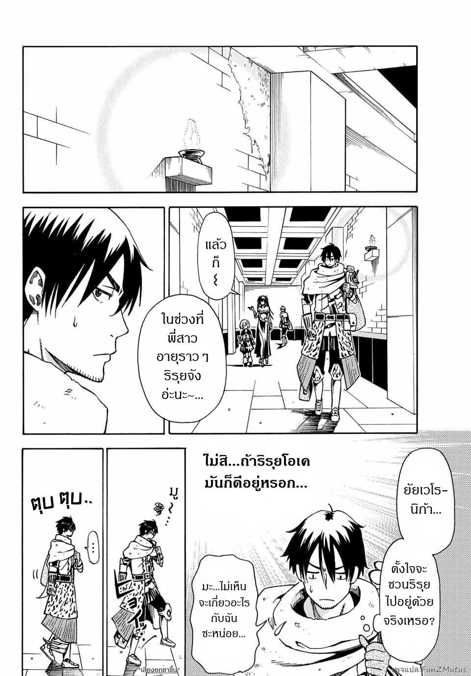 ชีวิตงั้นๆ ของนักผจญภัยโสดซิงวัย 29 ปี (29-sai Dokushin Chuuken Boukensha no Nichijou) ตอนที่ 4 หน้า 32