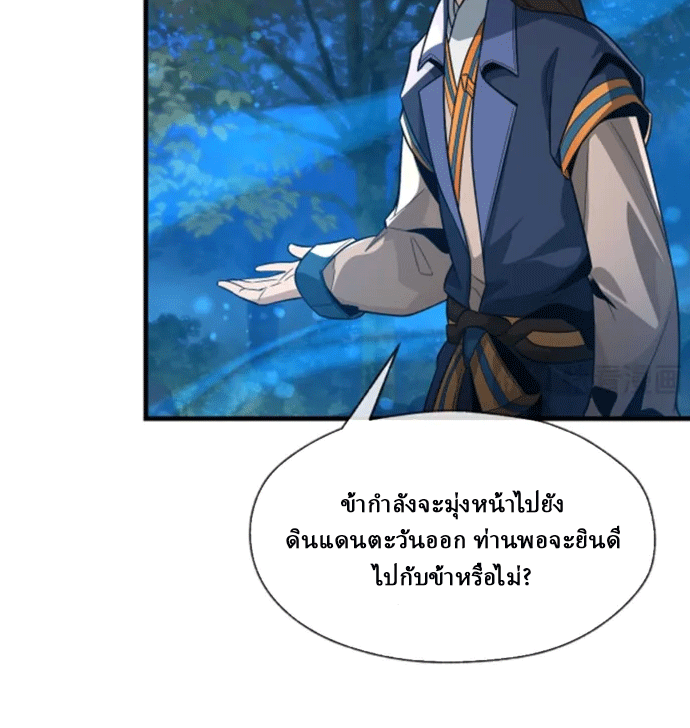 จอมมารสุดแกร่ง ล้างแค้นศิษย์ทรยศ ตอนที่ 70 หน้า 12