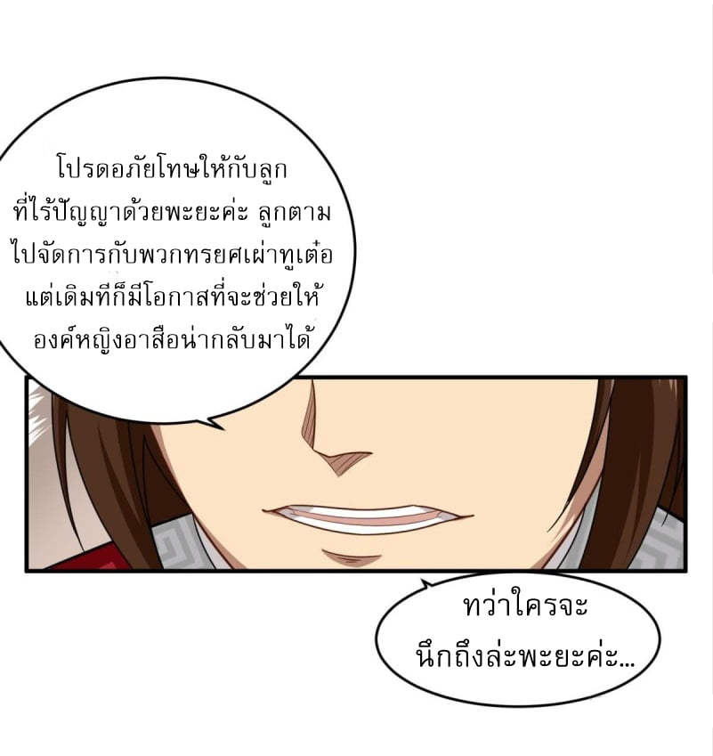 การเกิดใหม่ของราชวงศ์ถัง ตอนที่ 46 หน้า 18