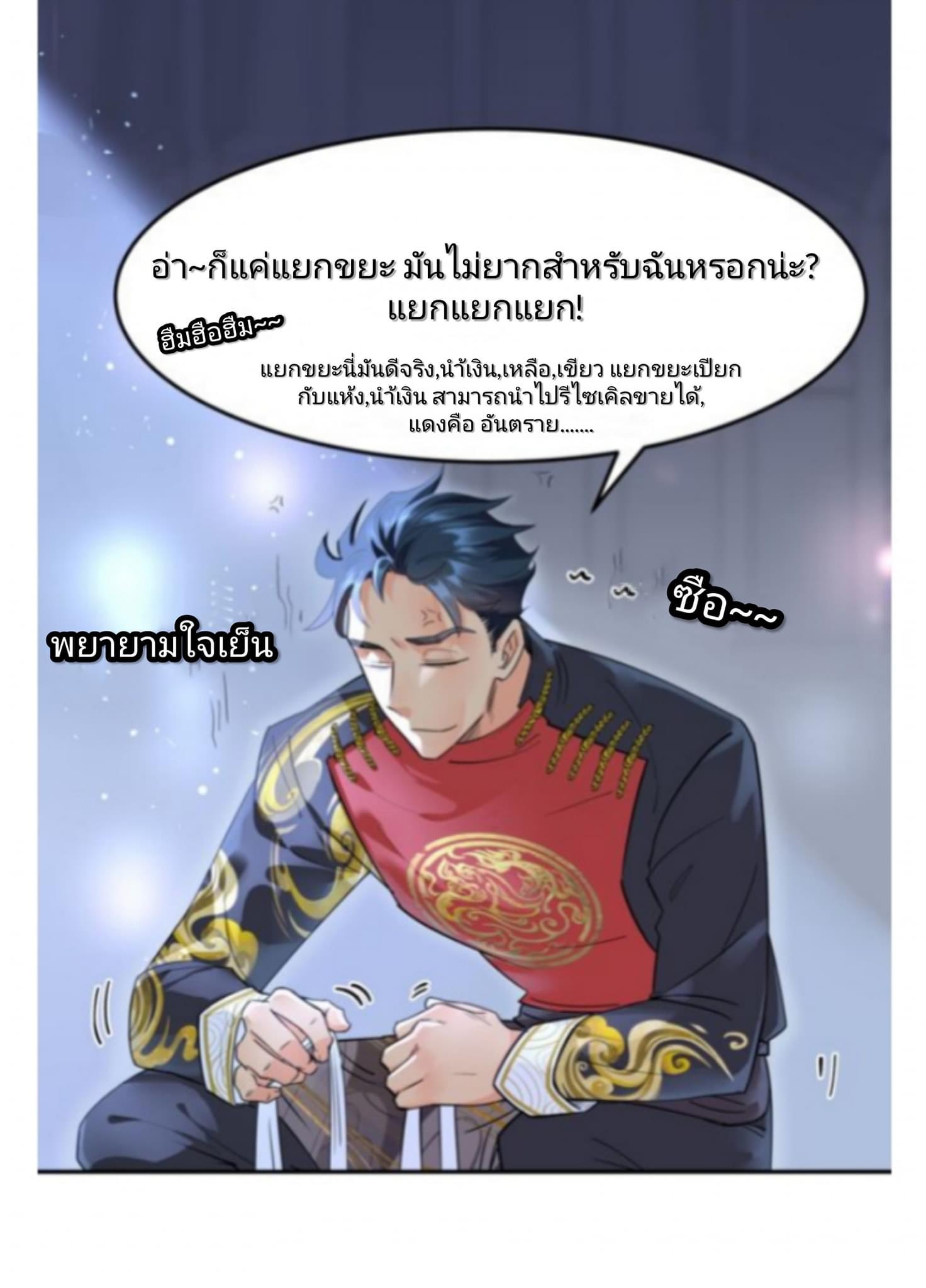 Pixiu’s eatery no way out ตอนที่ 1 หน้า 10