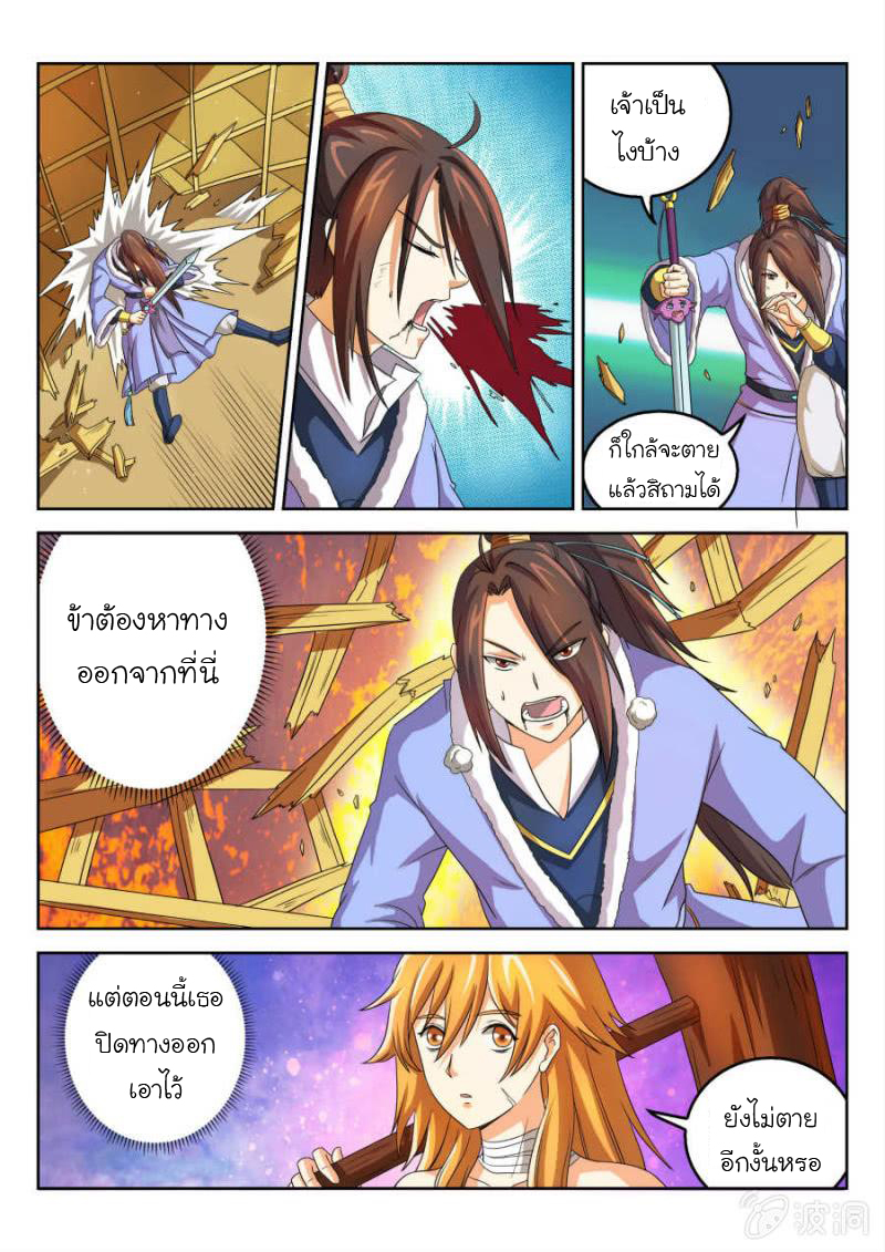จักรพรรดิสวรรค์ ตอนที่ 51 หน้า 5