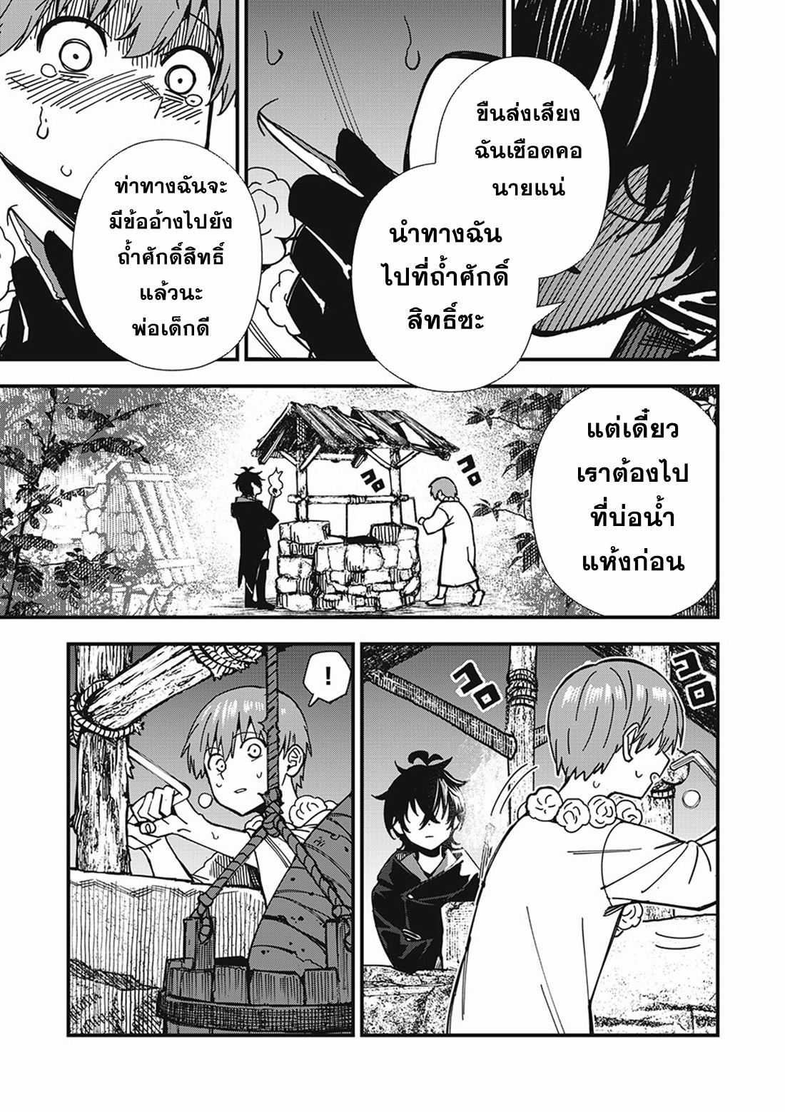 Monster Stein ตอนที่ 3 หน้า 19