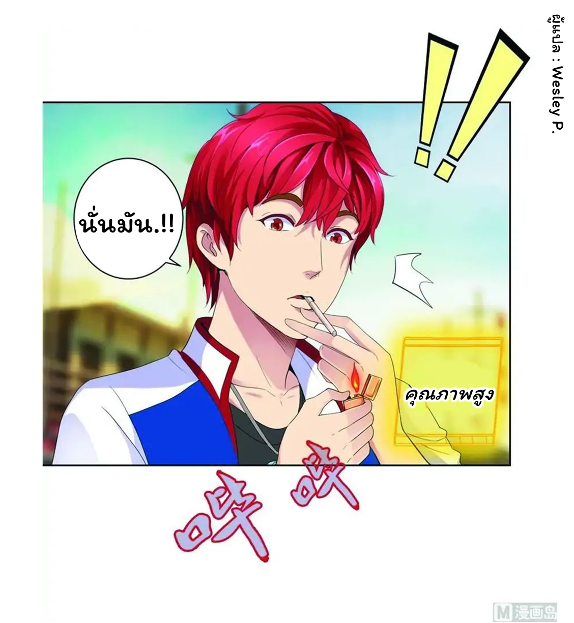 ระบบพระเจ้า ตอนที่ 2 หน้า 19