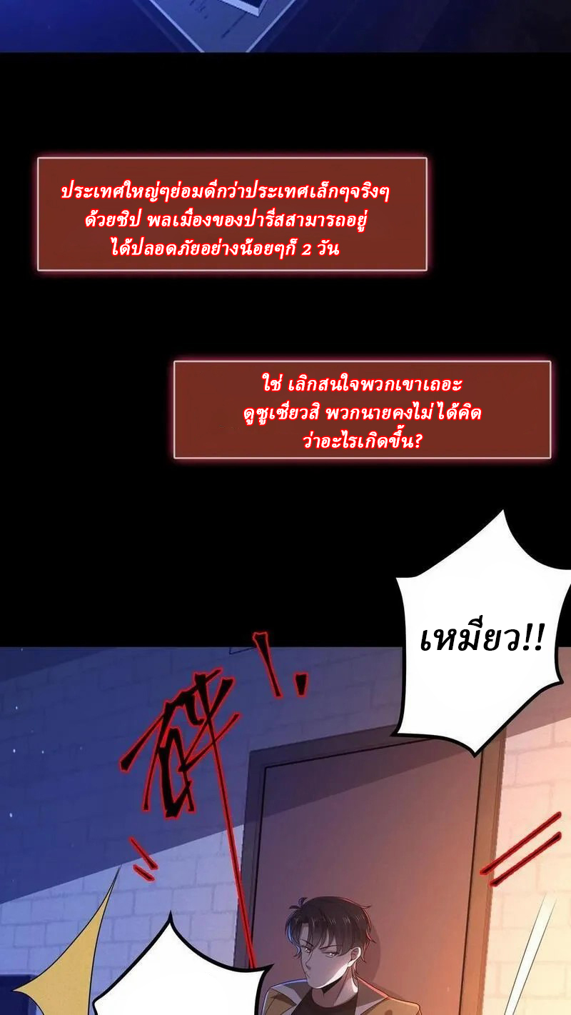 SSS-rank Invincible War God ตอนที่ 10 หน้า 24