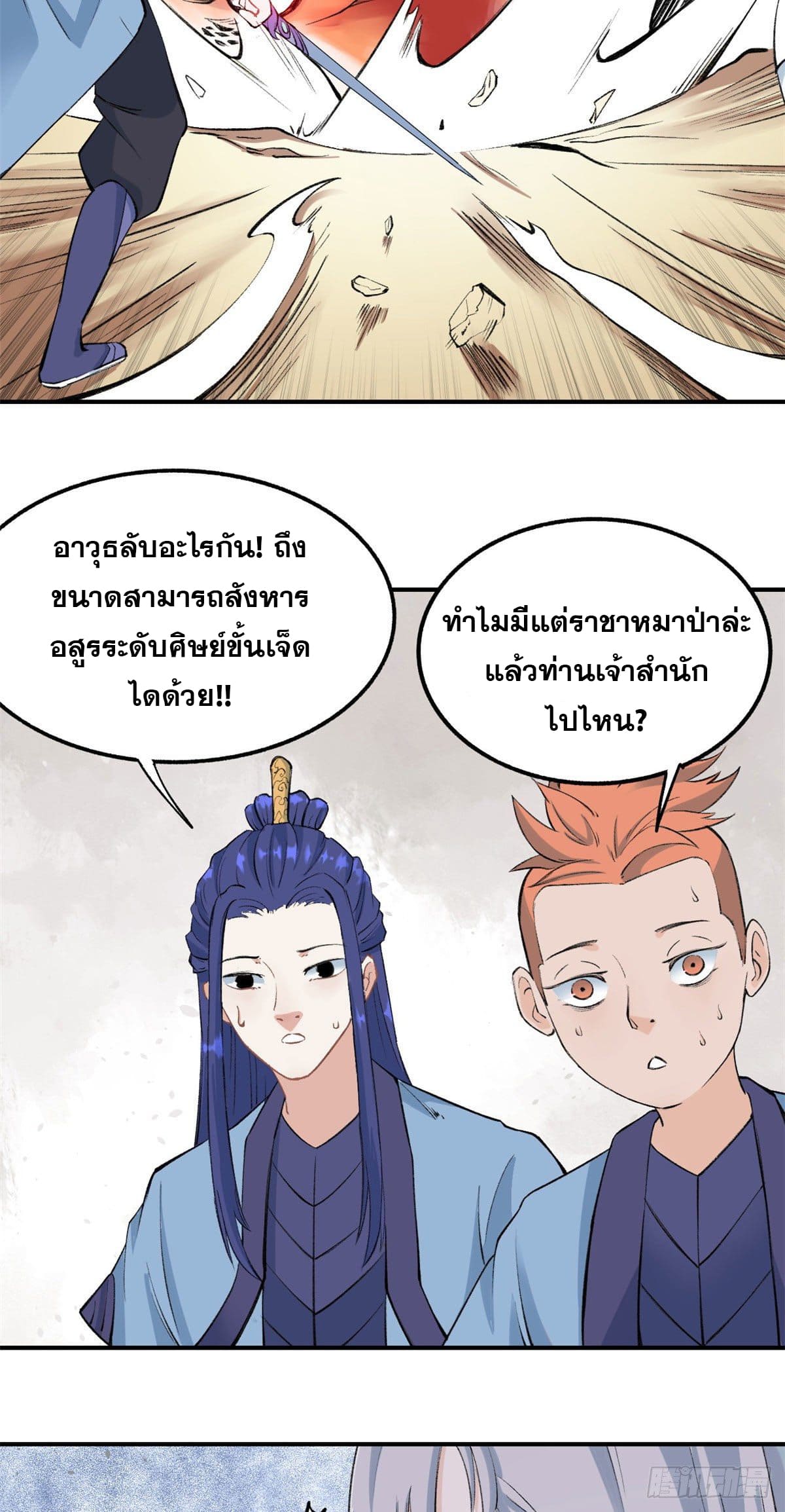 นิกายที่แข็งแกร่งที่สุด (ทันจีน) ตอนที่ 38 หน้า 4