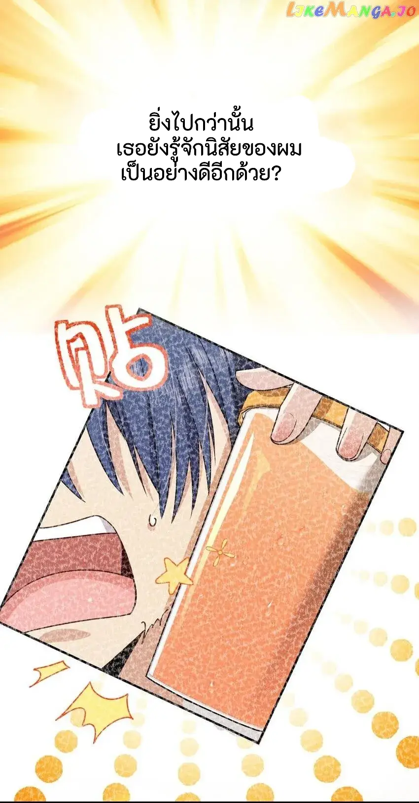 Please Behave, My Wife ตอนที่ 1 หน้า 5