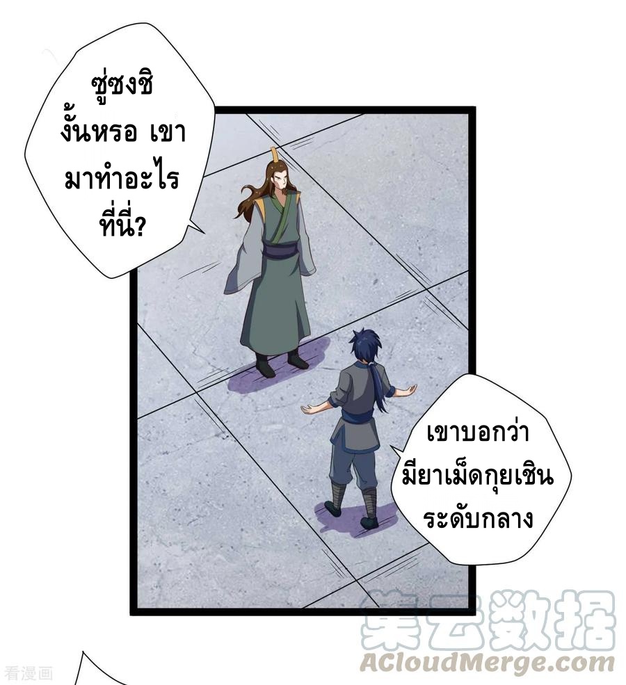 เหยียบย่ำแม่น้ำอมตะ ตอนที่ 31 หน้า 17