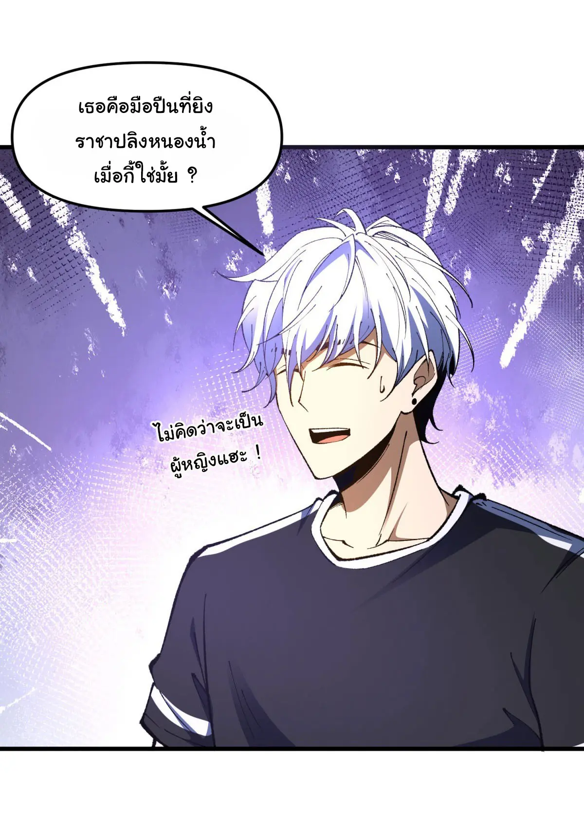 เปลี่ยนชะตาราชาโลกเสมือน ( The King of Reality ) ตอนที่ 8 หน้า 14