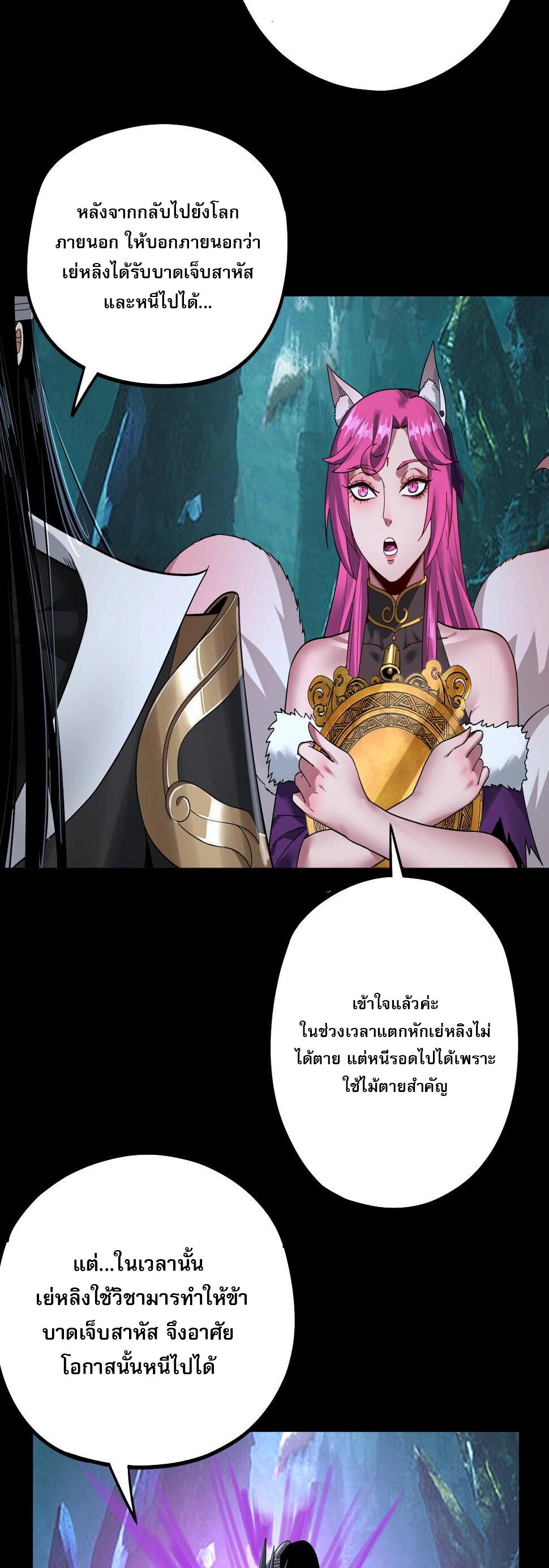 ข้าคือจอมวายร้ายผู้ยิ่งใหญ่ (ชนจีนก่อนใคร) ตอนที่ 71 หน้า 47