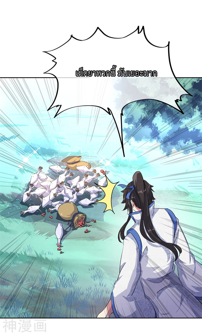 peerless battle spirit ตอนที่ 184 หน้า 21