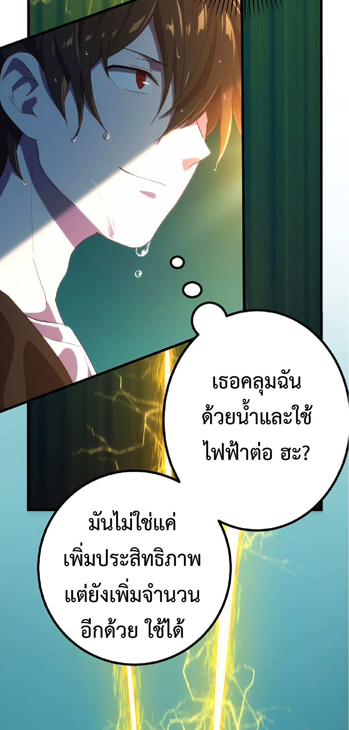 การกลับชาติมาเกิดของจอมเวทย์ต้องห้าม (Reincarnation of the Forbidden Archmage) ตอนที่ 30 หน้า 23