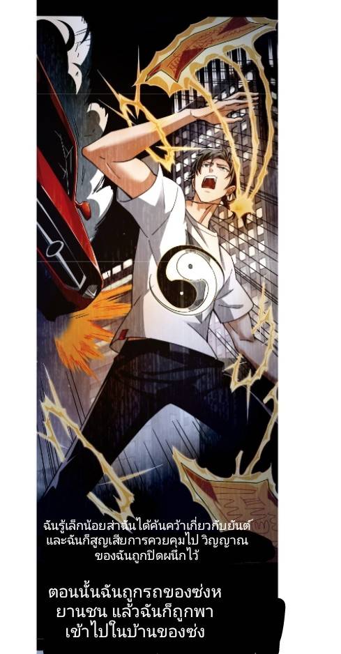 ลูกเขยสุดเทพแห่งนคร ตอนที่ 1 หน้า 37