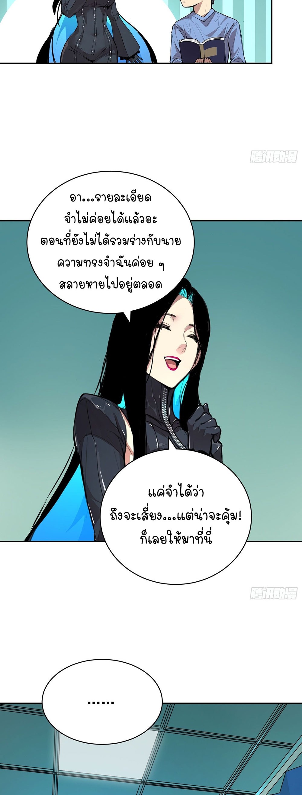 [Emo] Mood Disorder | โรคอารมณ์ คนคลั่งแดนวิปลาส ตอนที่ 10 หน้า 28