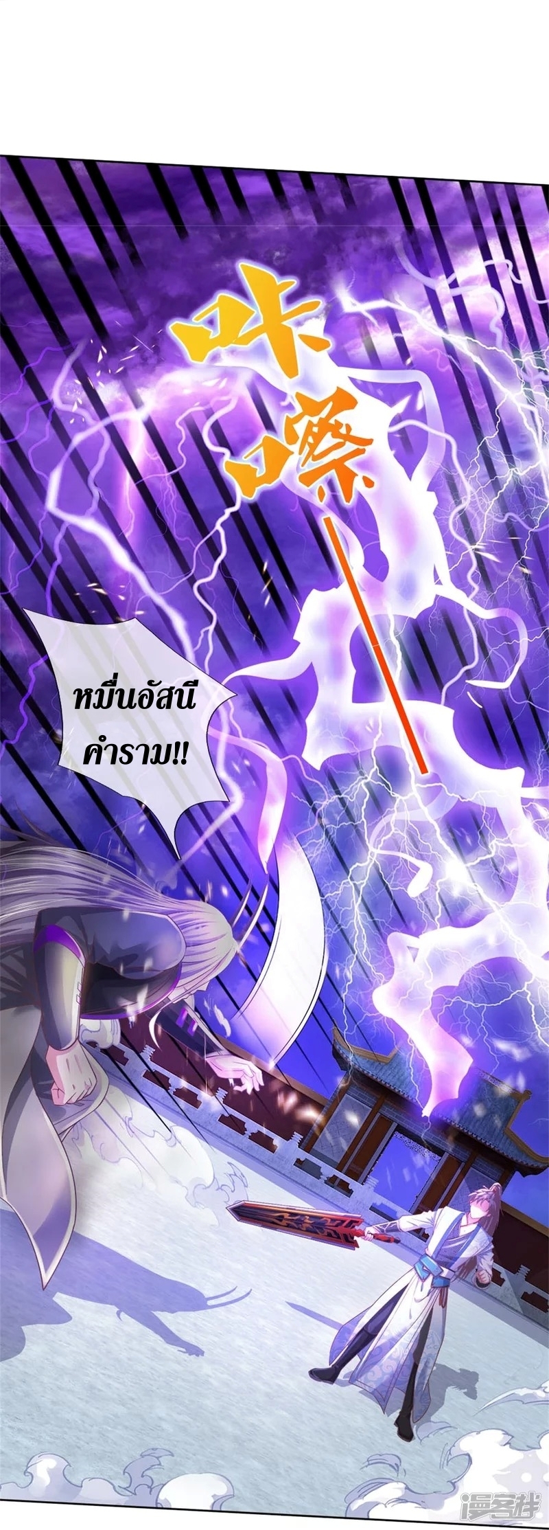 Sky Sword God ตอนที่ 72 หน้า 18