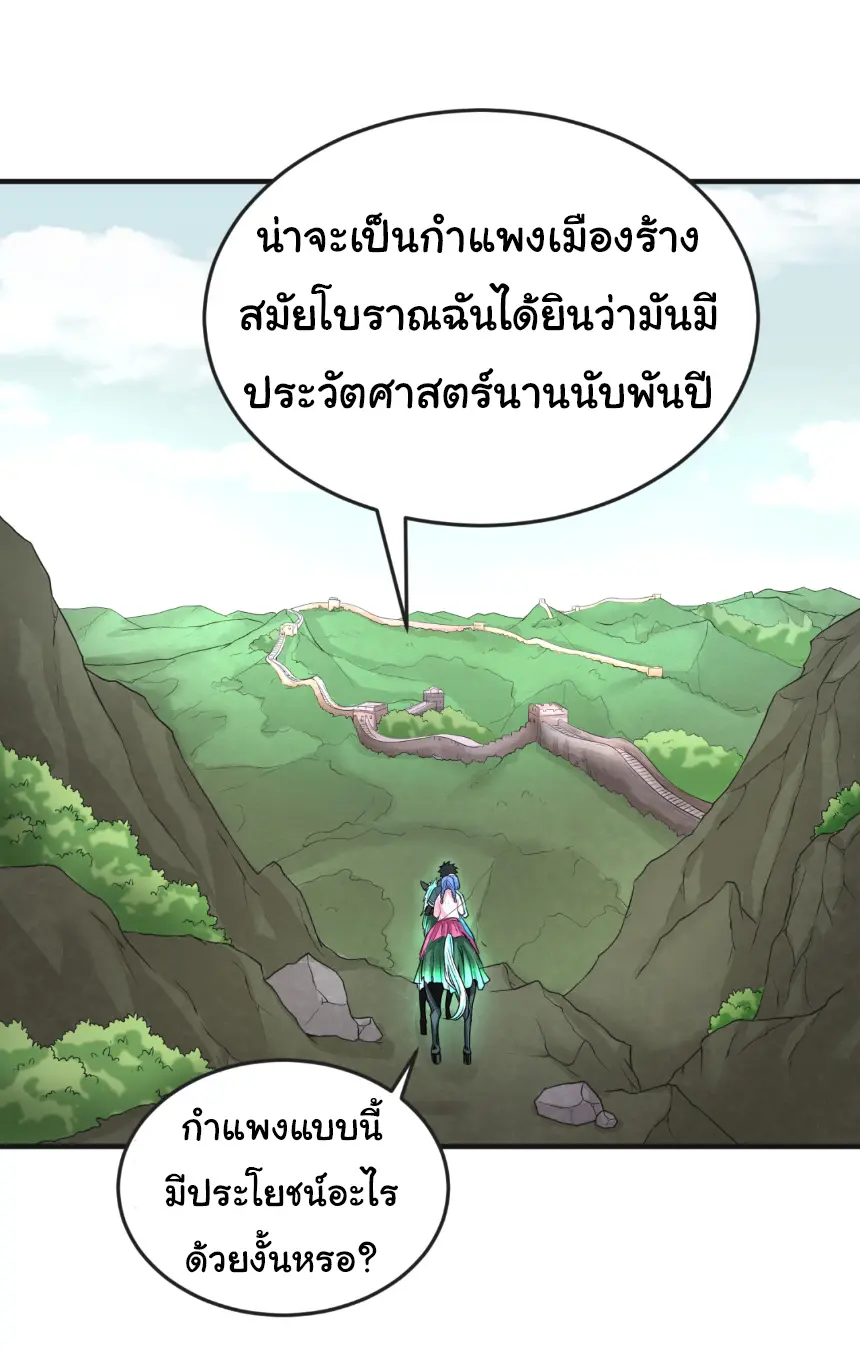 Junior Brother Demon Sovereign is too devoted ตอนที่ 146 หน้า 19