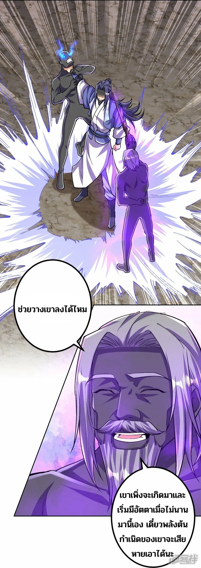 บรรพบุรุษผู้ขัดเกลากายา (ทันจีน) ตอนที่ 143 หน้า 4