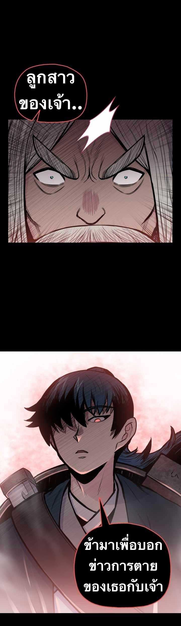 The God Of War ตอนที่ 53 หน้า 40