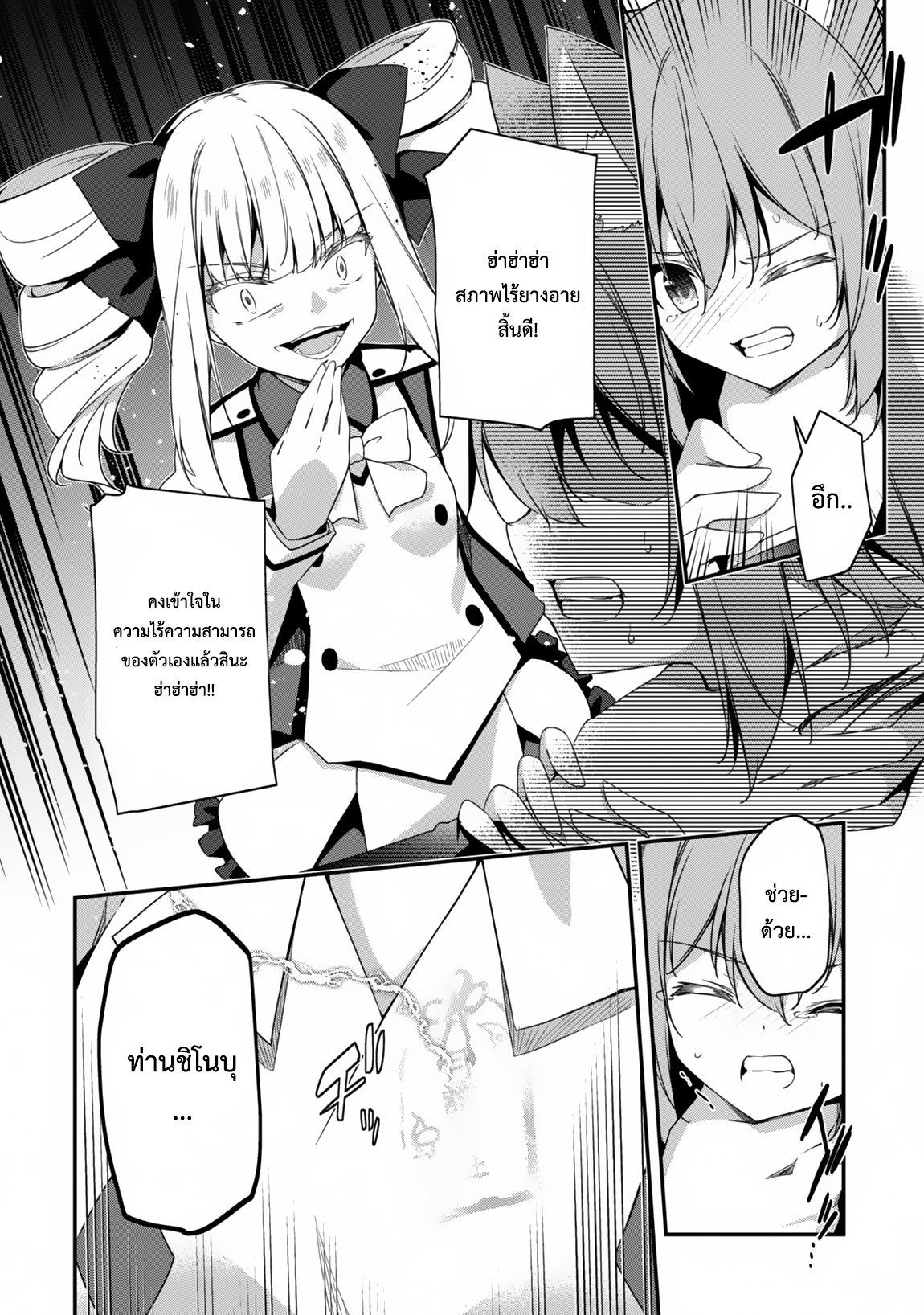 Level 1 Kara Hajimaru Shoukan Musou ตอนที่ 16 หน้า 27