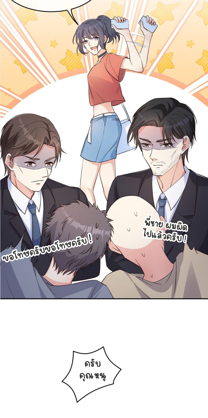 ปีศาจจิ้งจอกของฉันวันนี้ก็ยังเป็นเด็กดี? ตอนที่ 3 หน้า 12