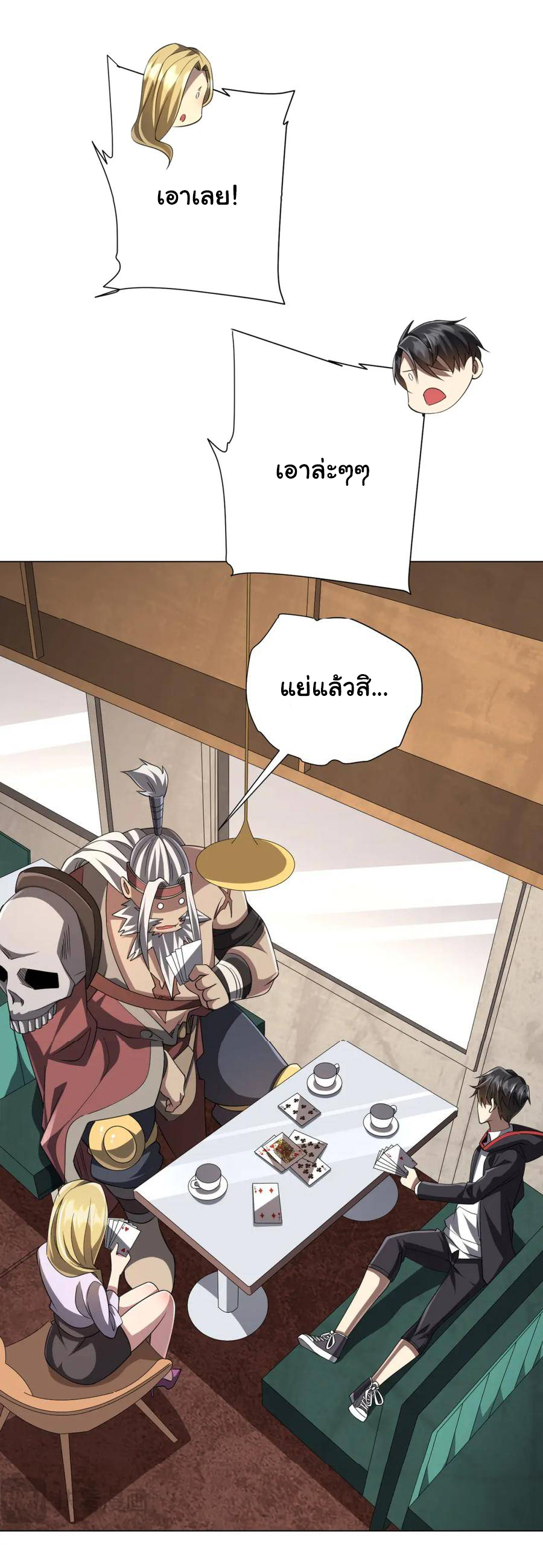 Start with trillions of coins ตอนที่ 43 หน้า 54