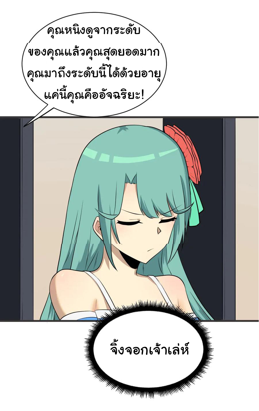 Sanjie Taobao Store ระบบร้านค้าเทพเจ้า ตอนที่ 226 หน้า 11