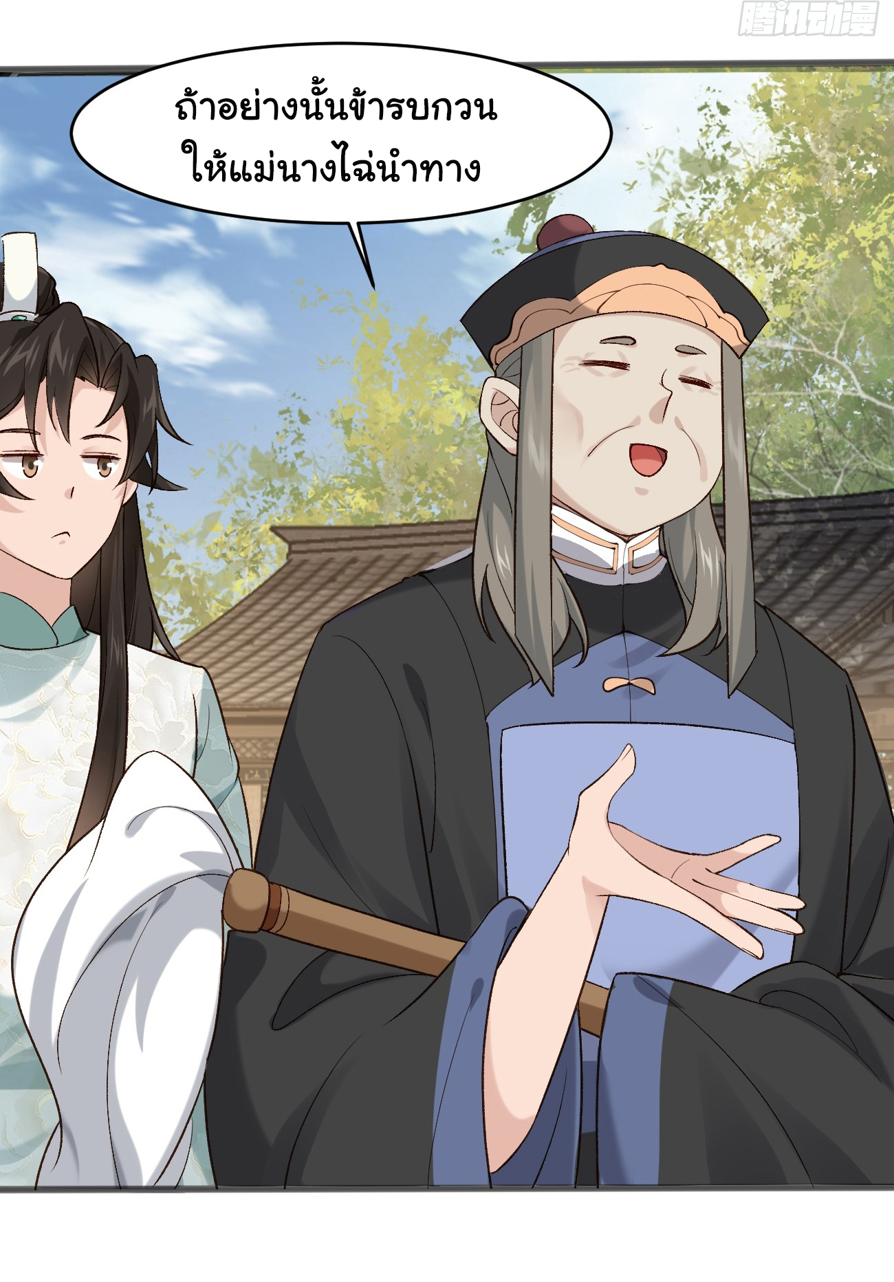 ต่างภพอลเวง ตอนที่ 15 หน้า 19