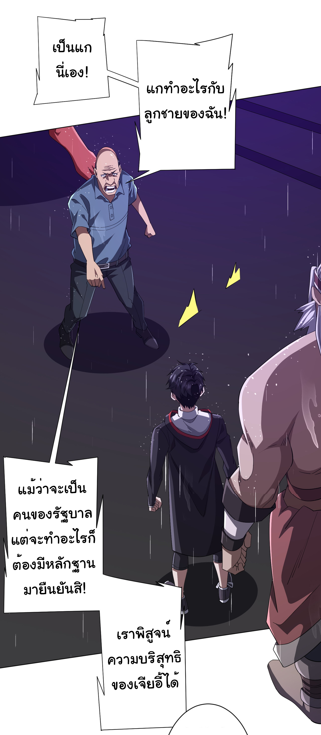 Start with trillions of coins ตอนที่ 88 หน้า 8