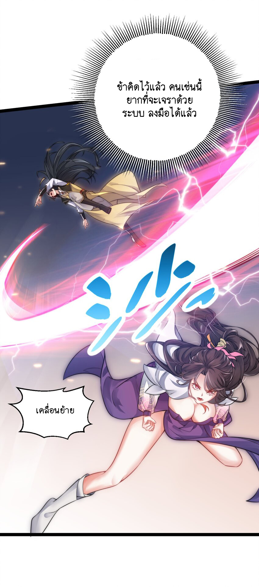 Cultivation of Destiny Great Waste ตอนที่ 12 หน้า 32