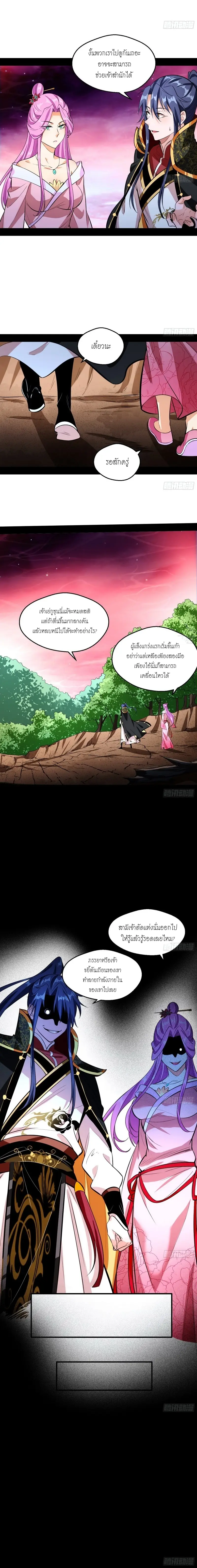 I'm an Evil God ข้าคือจักรพรรดิปีศาจ ตอนที่ 54 หน้า 7