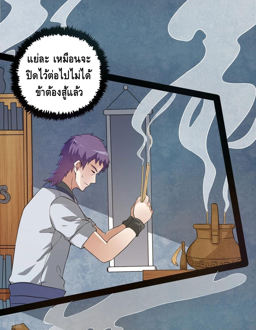 เหยียบย่ำแม่น้ำอมตะ ตอนที่ 43 หน้า 16