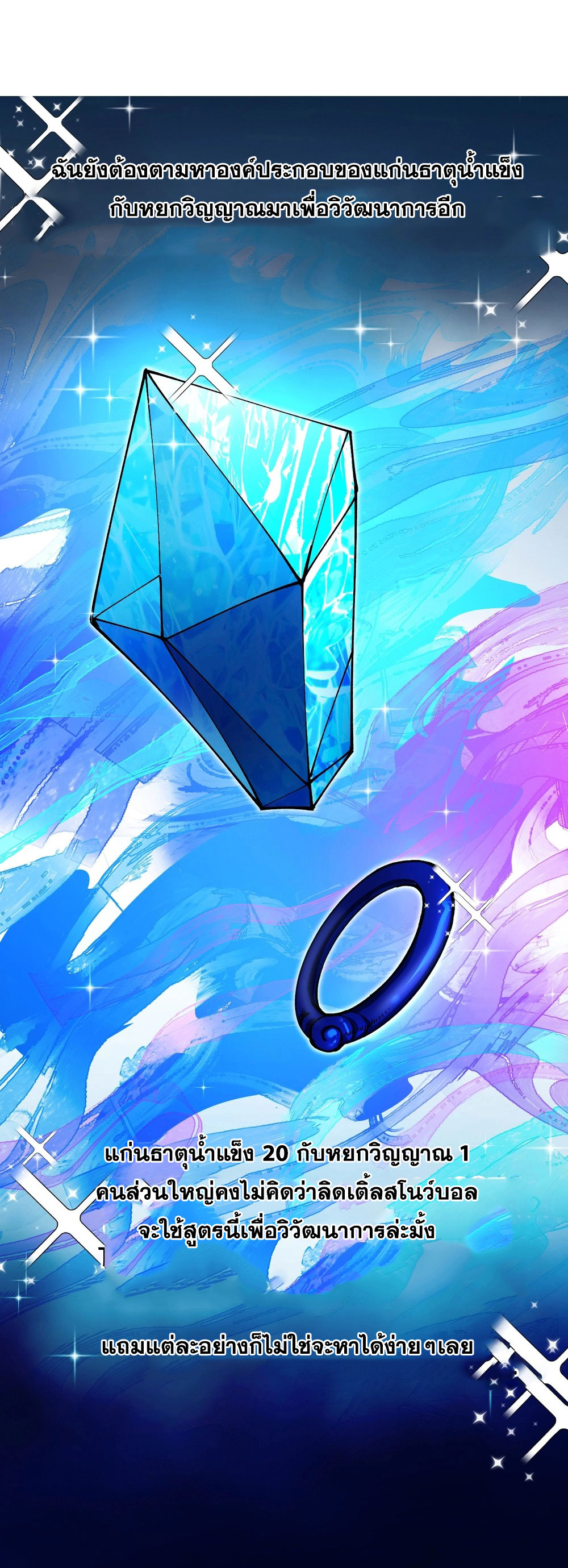 Global Beastmaster ฉันมองเห็นเส้นทางแห่งวิวัฒนาการ ตอนที่ 1 หน้า 45