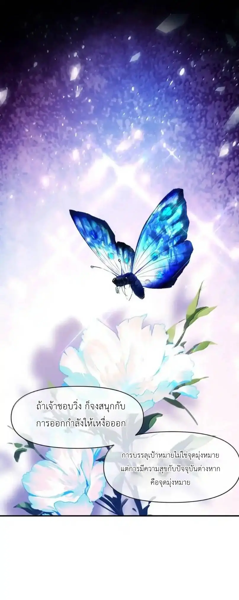 Travel through the world of cultivation, but you can connect to the Internet (ซีซั่น1) ตอนที่ 27 หน้า 49