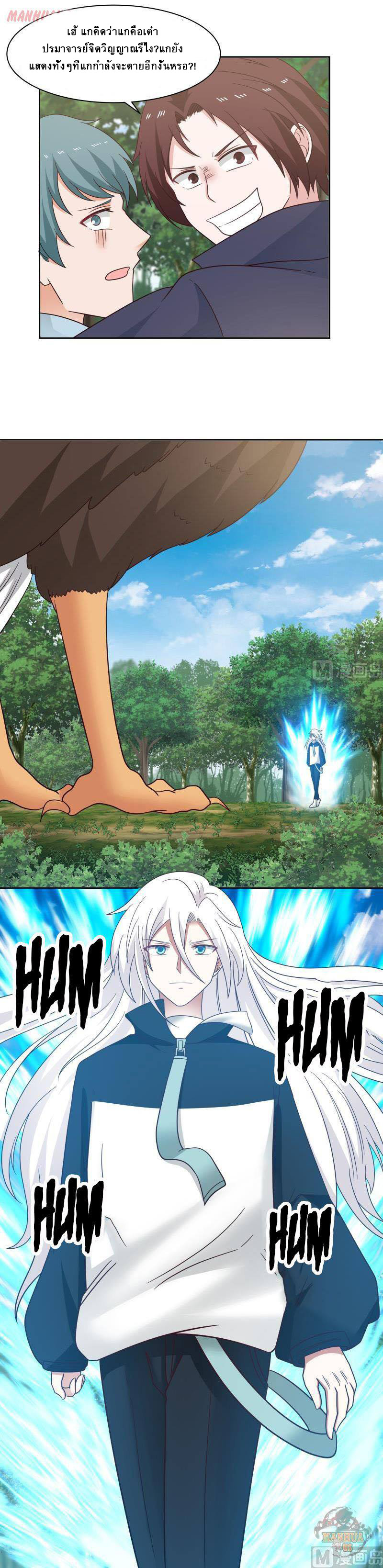 I have dragon in my body ตอนที่ 43 หน้า 7