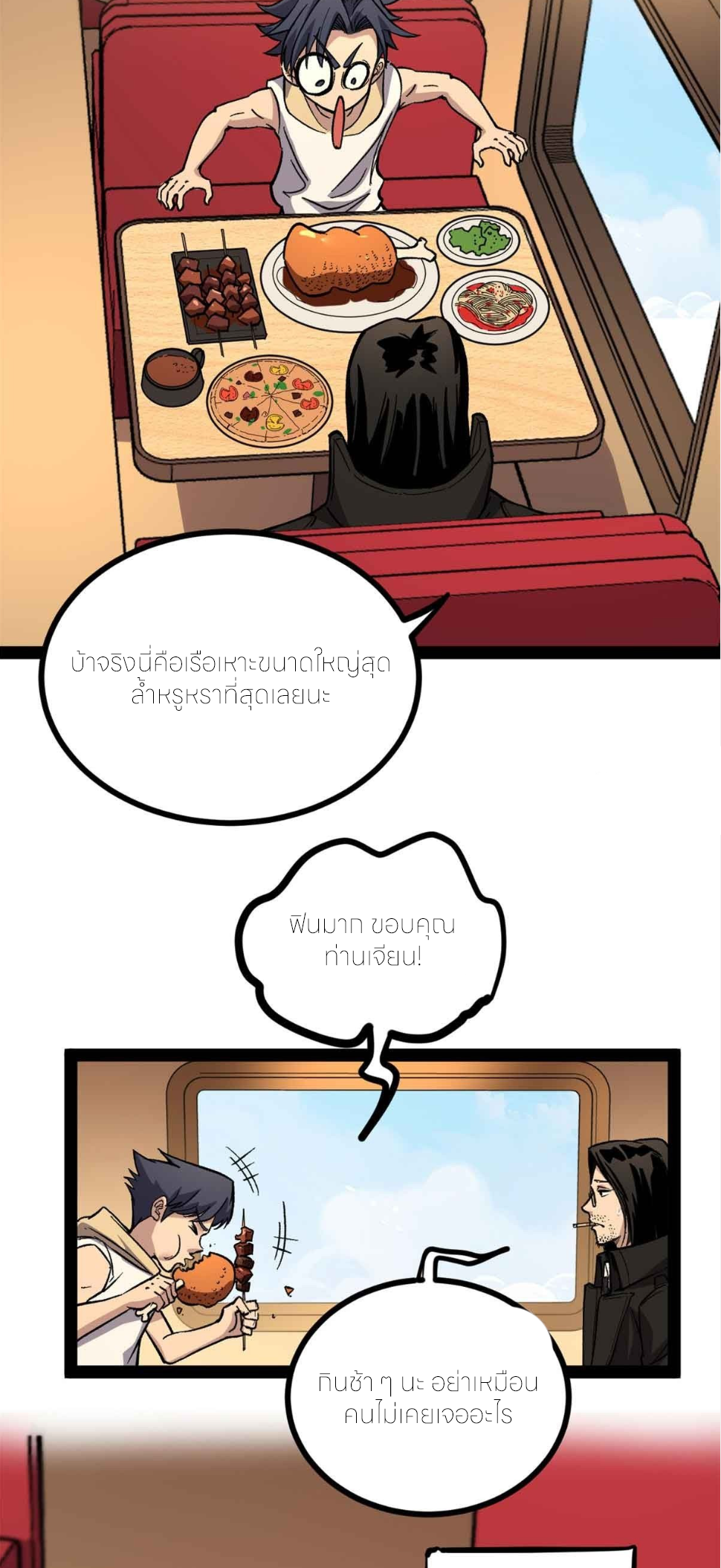 ผู้พิทักษ์ประตูจักรวาล ตอนที่ 55 หน้า 2